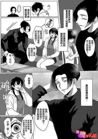 [Azumaya Manjuu]Ochite, Oborete, Nomikonde Yandere Osananajimi no Midarana Kyou Ai~02｜堕落、沉溺、被吞吃殆尽 病娇青梅竹马的淫乱狂爱~02 [橄榄汉化组]