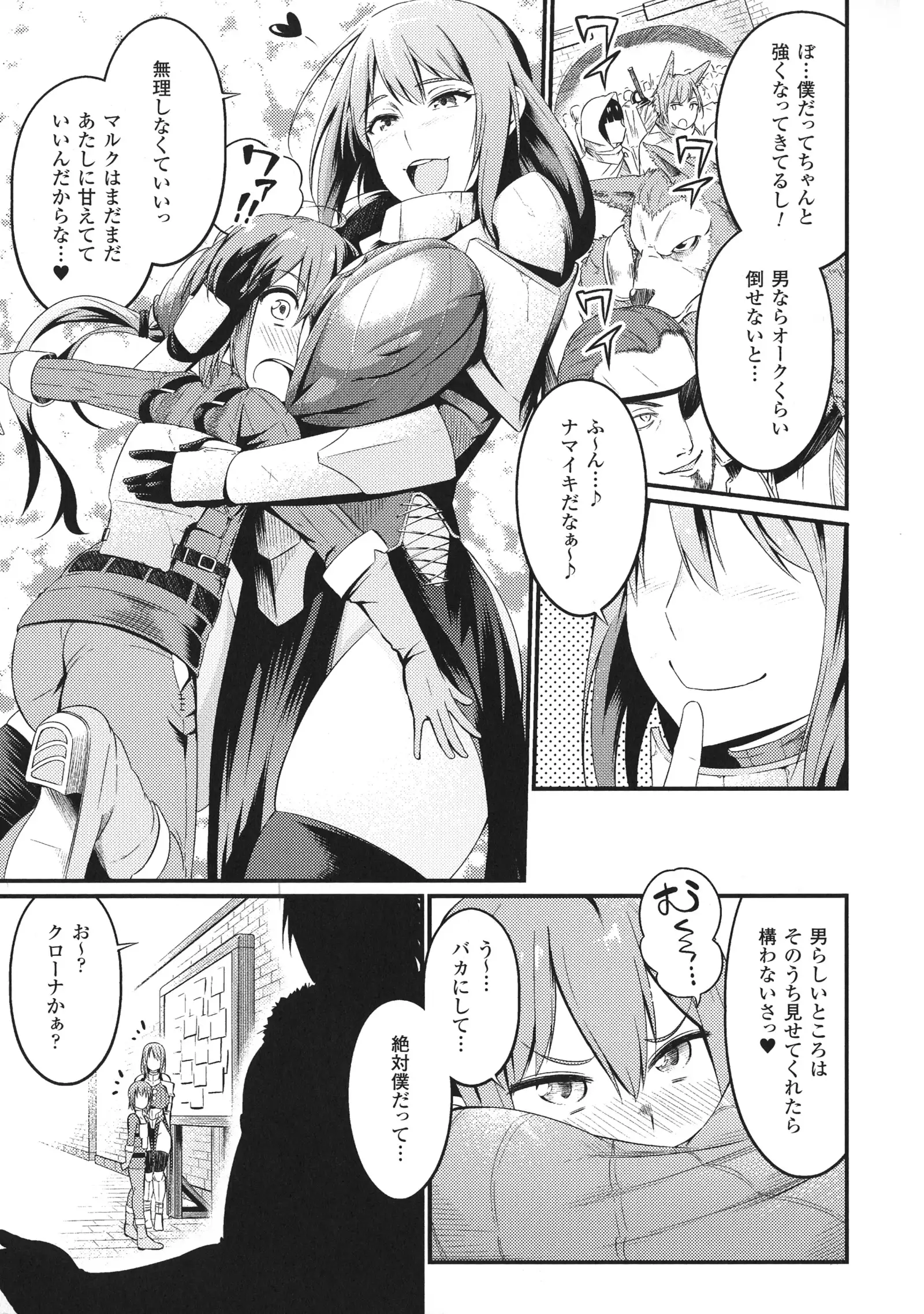 Haiboku Otome Ecstasy SP 1