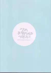 (C69) [Chuuni + Out Of Sight (Kim Chii)] Uchi no Oneechan ni Kagitte!!