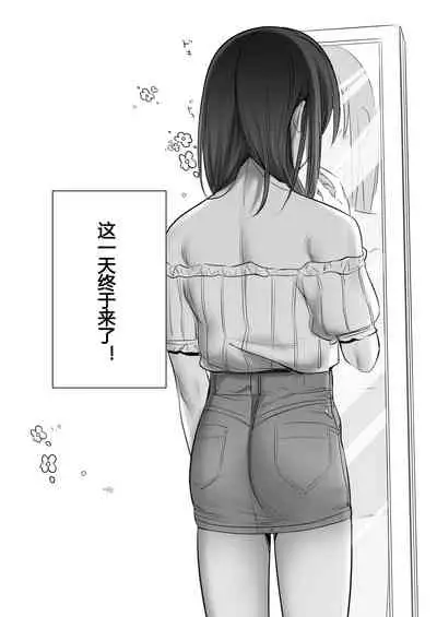 Shoshinsha Josou Danshi o Mesuochi Sasetemita!