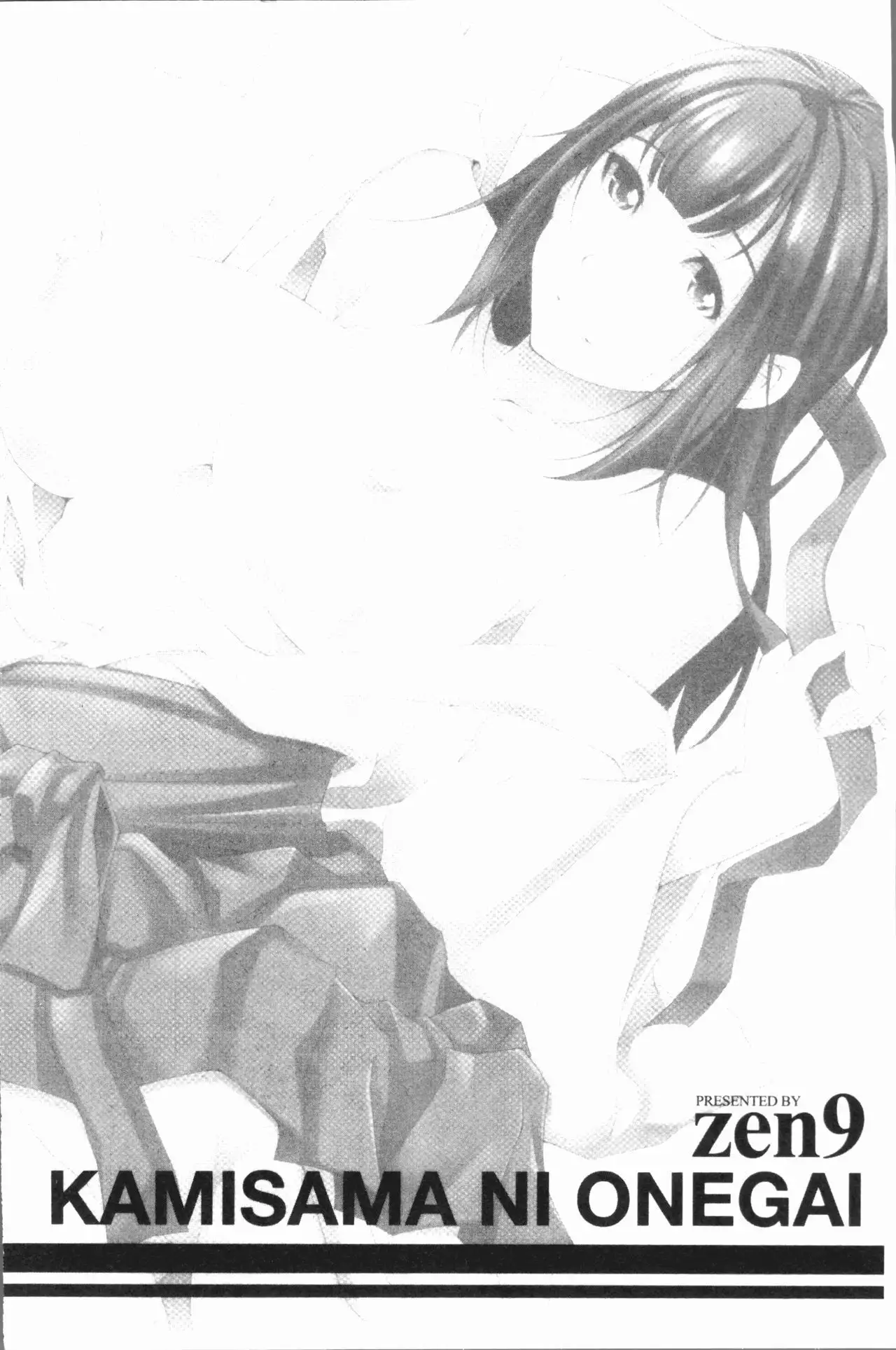 Kamisama ni Onegai | 神明前許願望