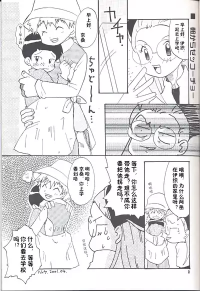 [KuruGuru DNA (Hoshiai Hilo)] Obore Sakana (Digimon Adventure 02) [Chinese] [虾皮汉化组]