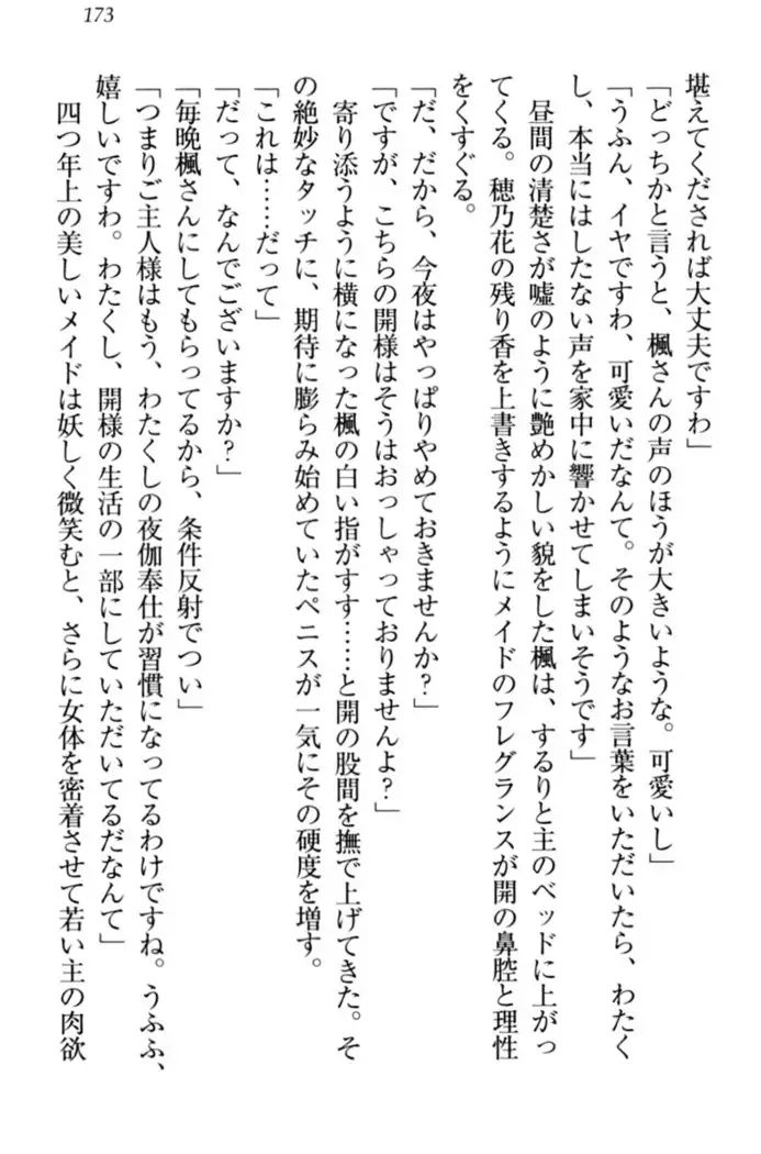 メイドやります!