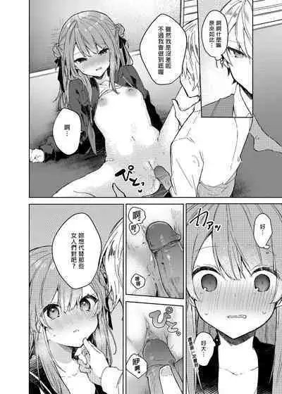 [Tayanumaya (Tanuma)] Kyou kara Waruiko. - Bad boy(girl) from today | 今天開始當個壞孩子。 [Chinese] [Decensored] [Digital]