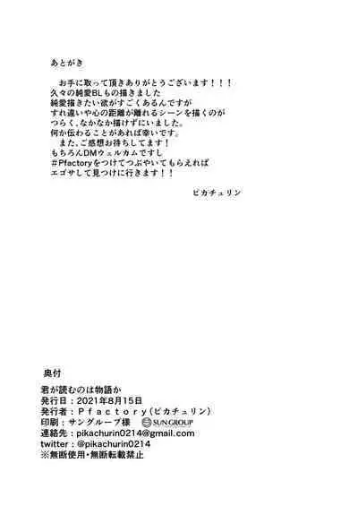 Kimi ga Yomu no wa Monogatari ka