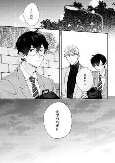 [Nanatsuno Wataru] Hata-kun wa Seifuku de xx Saretai | 波多君想要穿著制服做 Ch. 1-3 [Chinese] [拾荒者汉化组] [Digital]