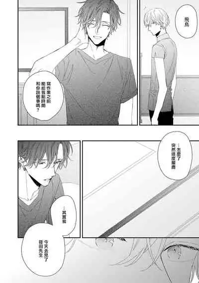 Shirayukihime ni Kuchizuke | 亲吻白雪姬 act.15-18