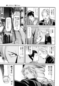 [Tomoda Hidekazu] Iyashi no Kyabajou Coco