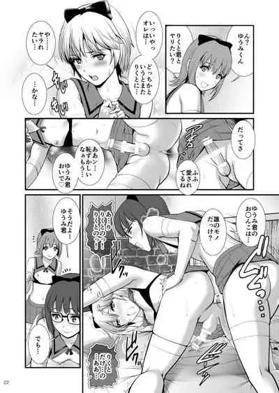 ボウイフレンズ エクストリーム