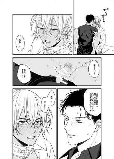 xxxx Shinai to Hazurenai Kubiwa Bakudan - A collar bomb that cannot be removed without xxxx