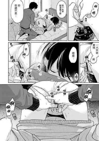 1LDK+JK Ikinari Doukyo? Micchaku!? Hatsu Ecchi!!? | 1LDK+JK 突然間展開同居？ 極度貼近！？初體驗！？ Ch. 18-39