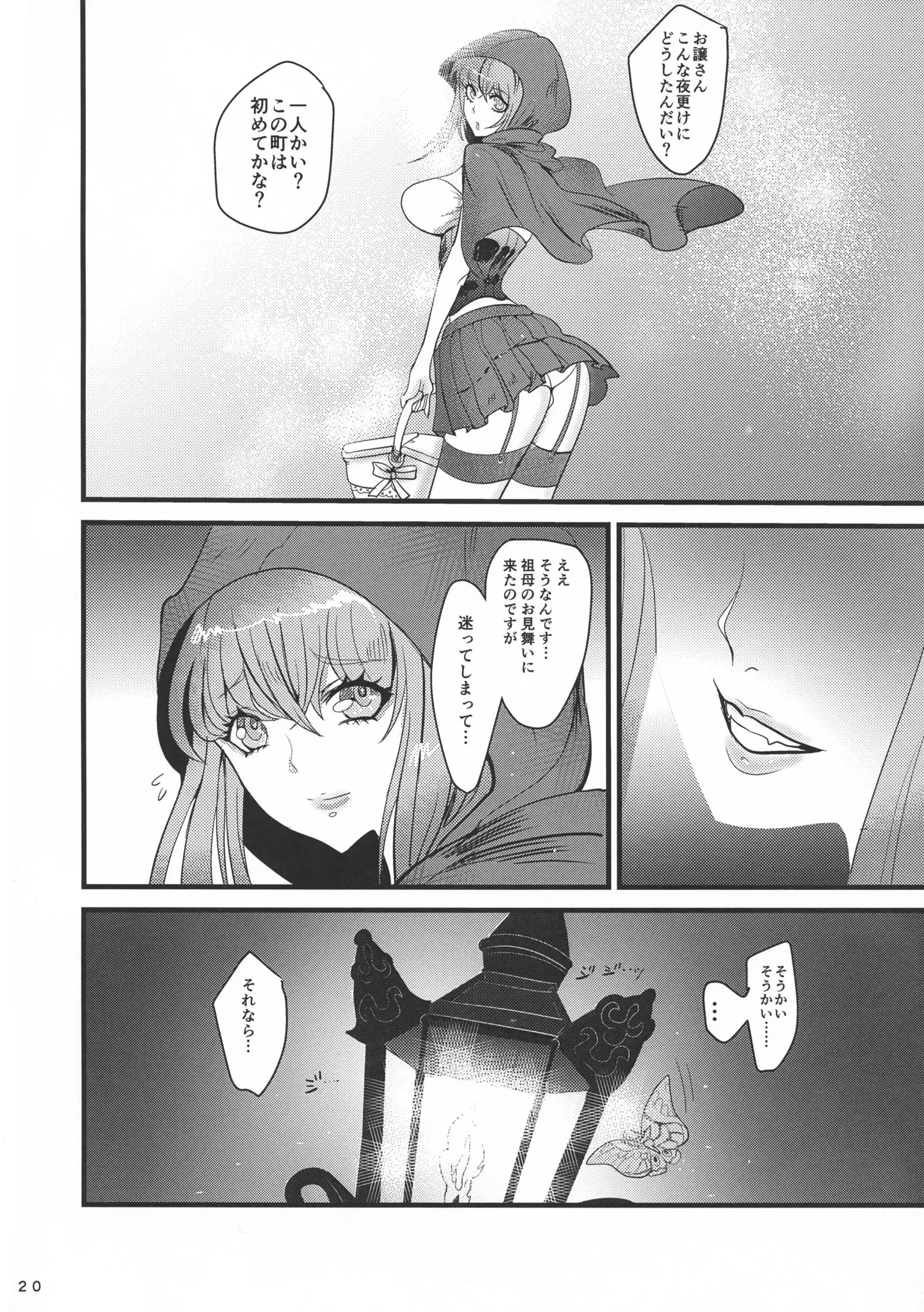 Niewana Akazukin vs Ookami Otoko