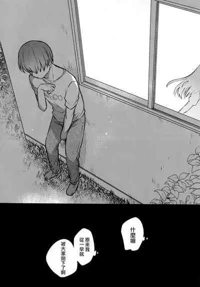 Kimi wa Otona ni Naranai | 你无法成为大人