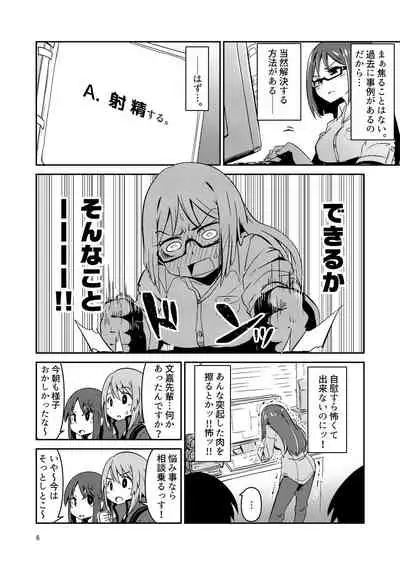 Fumika no Kokan ni Variant MFs ga Haeta Hanashi Hasshou Hen