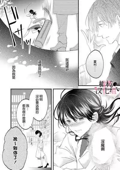 [rera] Inma Nanoni, Tada no Ningen ni An An Nakasarechaimashita~01-02｜明明是淫魔却难以隐忍~01-02[中文] [橄榄汉化组]