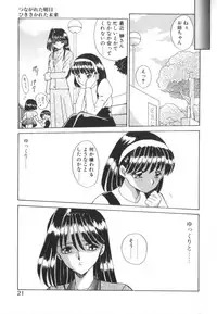 [Akifuji Satoshi] Tsunagareta Ashita Hikisakareta Mirai (Detain the Tommorow, Tore up the Future)