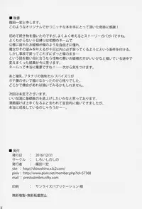 (C91) [Shiroi Shinoshino (Shinoda Kazuhiro)] Chou ni Sareta Daruma Hime no Owaranai Jingai Sanran [Chinese] [可乐个人汉化]