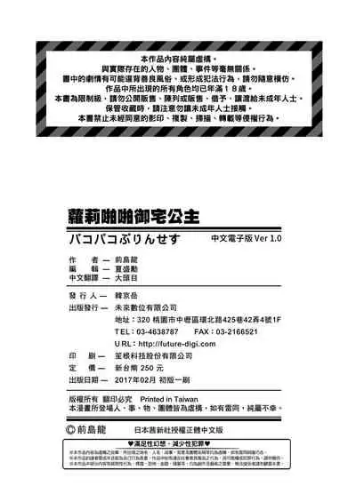 Pakopako Princess | 蘿莉啪啪御宅公主