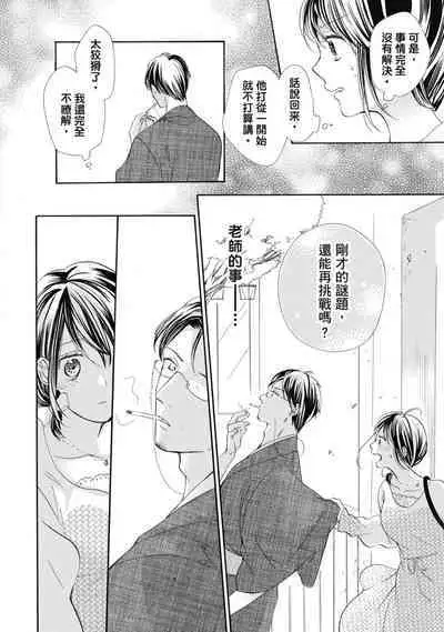 宅女愛上肉食紳士~絕頂!大叔級的神技~ 6