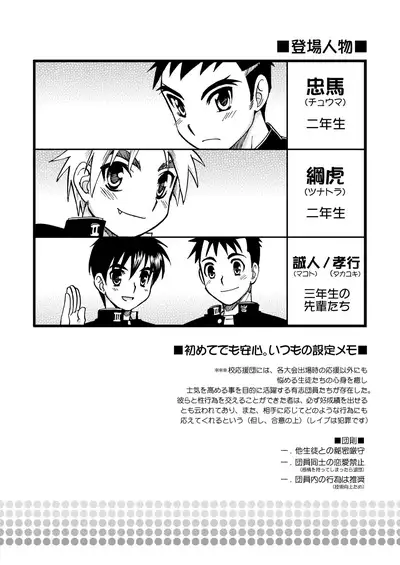 Cheer Boy Soushuuhen