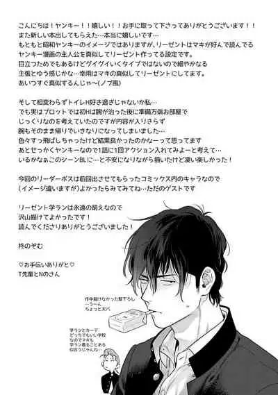 [Hiiragi Nozomu] Nakasete Yaru yo Yankee-kun | 让你哭噢小混混 Ch. 1-5 [Chinese] [拾荒者汉化组] [Digital]