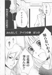 [Saiya] Ai no Kotoba o Utatteyo #1