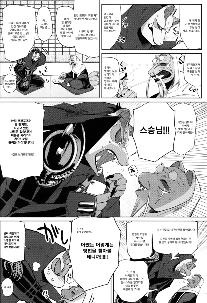 Tanuki no Koibito | 너구리의 연인