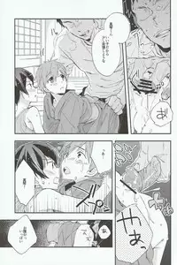 (SPARK8) [KANGAROO KICK, udon2soba (Takagi Takumi, Tempura Tamao)] Iwatobi SC Seichou Log (Free!)