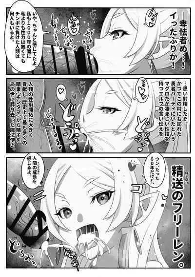 (C103) [Koi☆Tenshi Doumei (Ai wa Muteki)] Sourou no Shasei Lutraak (Sousou no Frieren)