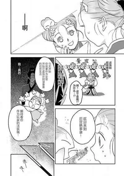 [Tamaru Iku] tensei! ? Bukan to nyan nyan ~ kōkyū enji-roku ~ | 转生！？武官和娘娘～后宫艳事录 1-8 end [Chinese] [莉赛特汉化组]