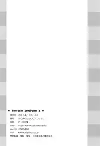 (C87) [Hajimari to Owari (Korikku)] Tentacle Syndrome 2 (Hyperdimension Neptunia)