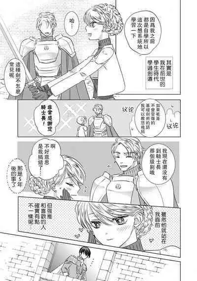 Dakareta Akuyaku Reijou wa, Gekihen Ouji no Dekiai Route ni Totsunyuuchuu!? | 被深拥的反派千金进入反套路王子的强宠攻略线!? 1-4