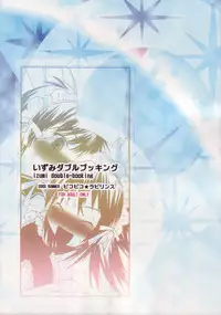 [Pico Pico Labyrinth] Izumi Double-Booking (Kore ga Watashi no Goshujin-sama / He Is My Master)