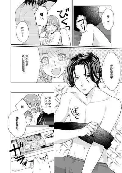 [Naruse Makata] Sawatte Oshiete Takahashi-kun! Douryou to Fushidarana Kyuujitsu | 摸摸我教教我高桥先生! 和同事一起的放荡假日 1-5 [Chinese] [莉赛特汉化组]