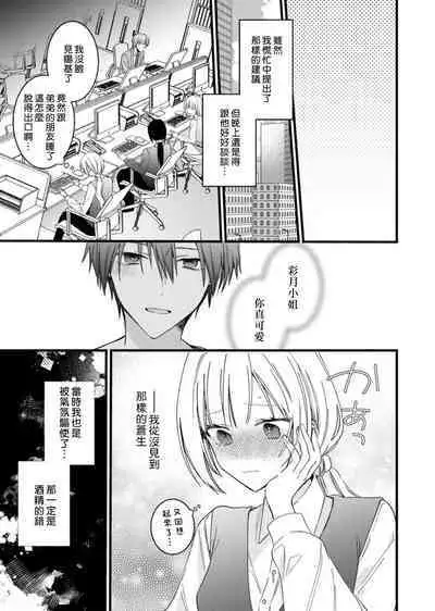 [Kana] Azatokute, Moujuu. ~Toshishita Danshi wa Ichizu ni Zenbu Tabetsukusu~ | 心机猛兽。～年下男子只想将你吞噬殆尽～ 1-4 [Chinese] [莉赛特汉化组]