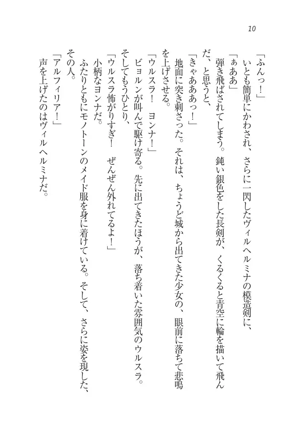 Houjou no Reizoku Elf: Ubawareta Oukoku