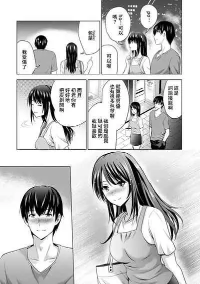 Boku no Kanojo ga Fuzaichuu ni, Kanojo no Shinyuu no AV Joyuu to Hamemakutta Hibi no Danpen Ch. 1-6
