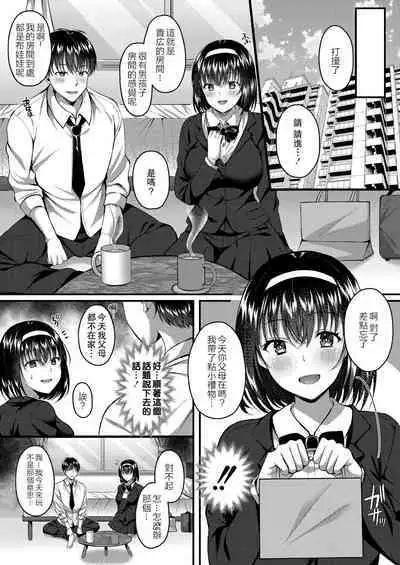 [Kurata Muto] Kare wa Watashi no SeFri no Toriko | 他是我肉體(炮友)的俘虜 (Ibitsu na Ai Demo Uketomete) [Chinese] [Digital]