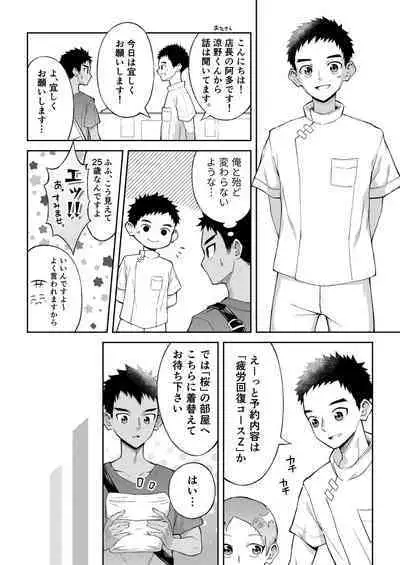 Sore de wa Inbu no Massage o Shimasu