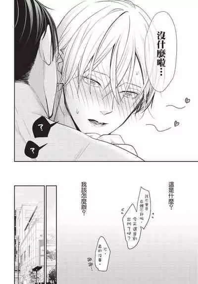 Hitomebore Shita Hito ga Do-M Datta Mono de | 一见钟情的人是个抖M