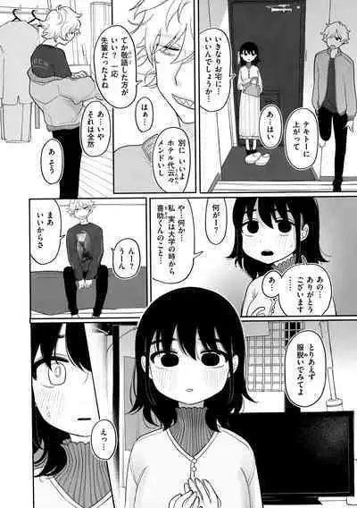 [Idaten Funisuke] Anata Dake no Mesu ni Naru