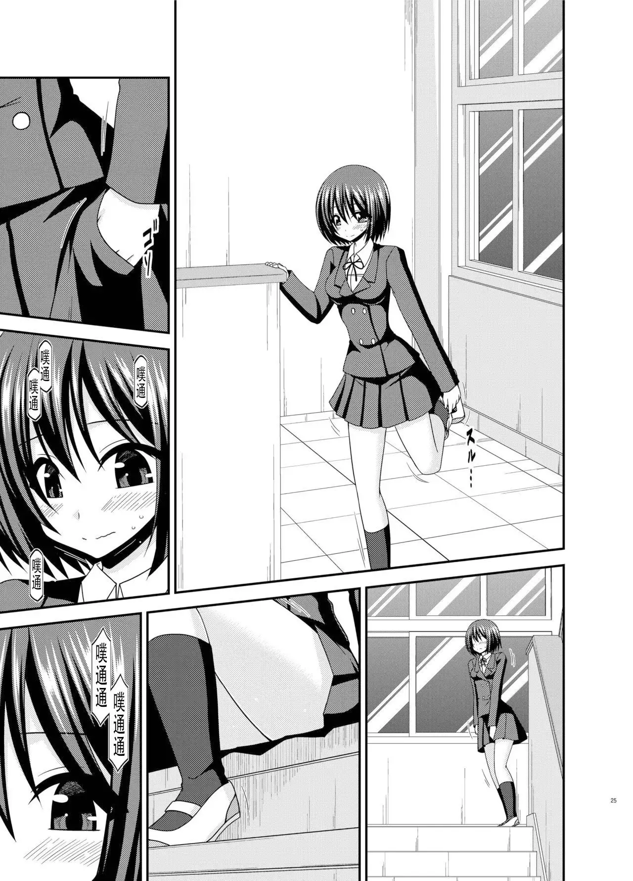 Mizushima-san wa Roshutsushou. 2