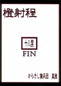 (C70) [Karakishi Youhei-dan Shinga (Sahara Wataru, Kanenomori Sentarou)] Toushatei (Naruto) [English] [SaHa] [Colorized]