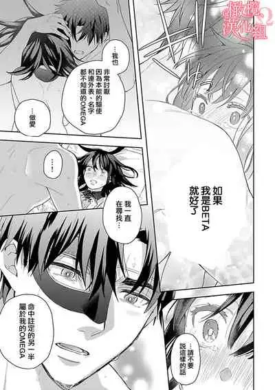 [Yun] Koisuru Mae ni, Amai Hatsujou. ~Shachou to Unmei no Omega~1-4 | 恋爱之前、甜蜜发情。~社长与命中注定的Ω~ Vol. 1-4 [Chinese] [橄榄汉化组]