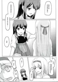 (C91) [ifpark.com (ifpark)] Zuikaku to Kesson Shoukaku (Kantai Collection -KanColle-) [Chinese] [沒有漢化]