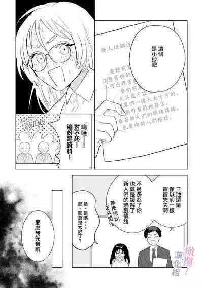 [Osharena Koi] Eromanga mitai na Ecchi ga shitai! ~ Toshishita Osananajimi no Shuuchaku Ai ni Mimokokoromo Ochiru made ~｜好想像色情漫画那样做爱!～直到对年下竹马执着的爱 献上自己的全身心～[Chinese] [橄榄汉化组]