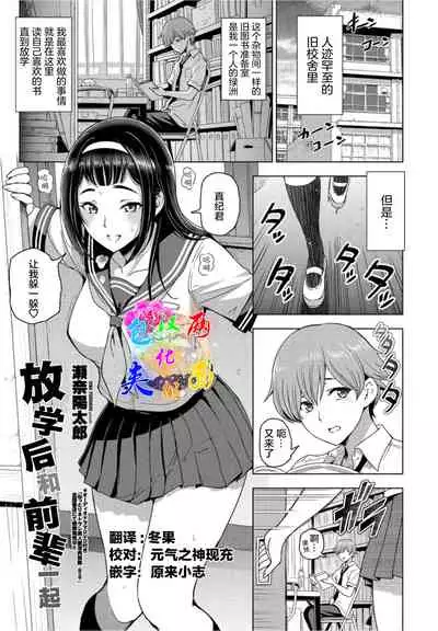 Houkago to Senpai to | 放学后和前辈一起