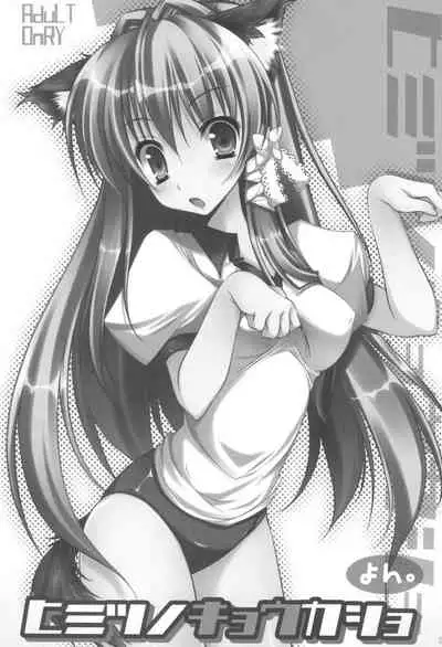 (C78) [Matsurija (Nanaroba Hana)] Himitsu no Kyoukasho Yon (Clannad)
