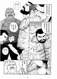 [田亀源五郎]獲物[Chinese]