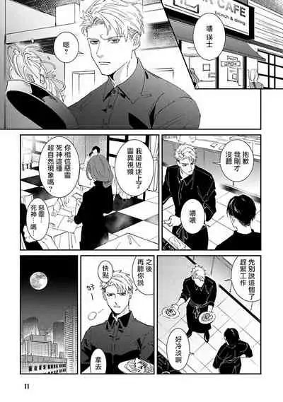 Shinigami wa Korosenai | 死神失格 Ch. 1-6 + 番外